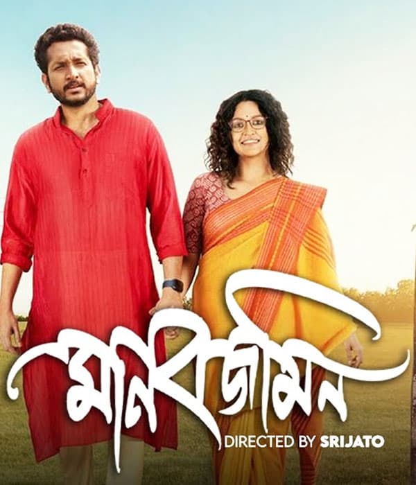 Manabjamin (2023) poster