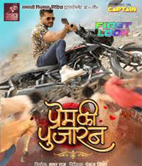 Prem Ki Pujaran (2023) poster