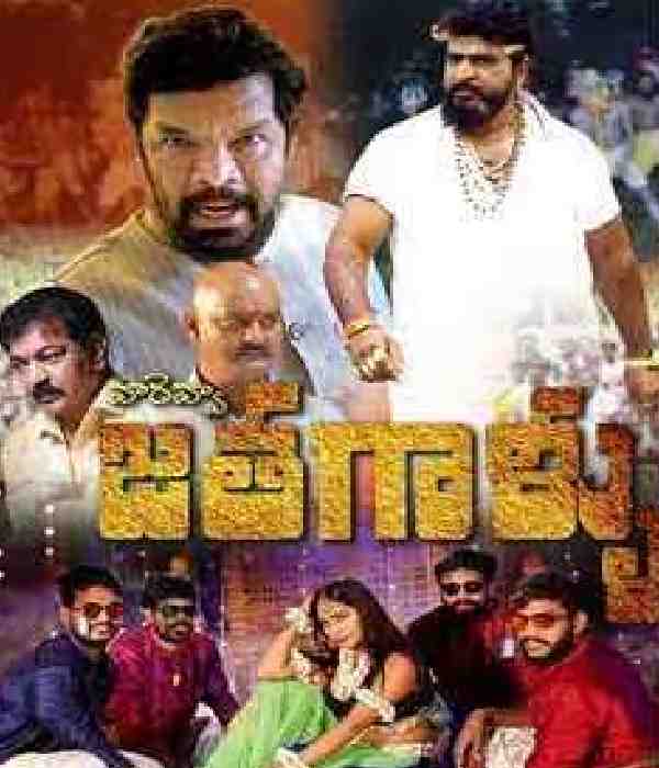 Varevva Jathagaallu (2023) poster
