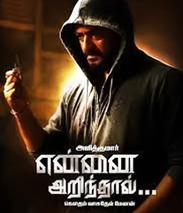 Yennai Arindhaal (2015) movie poster