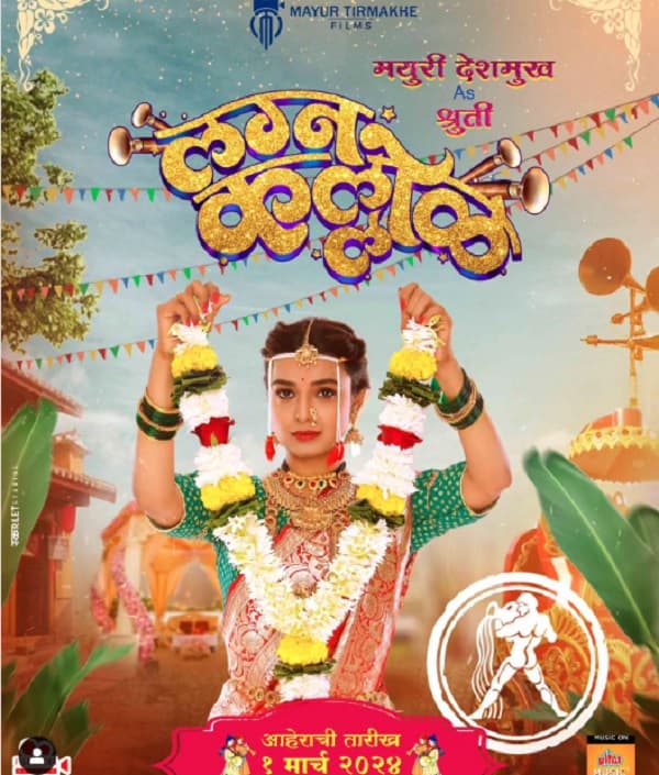 Lagna Kallol (2024) poster