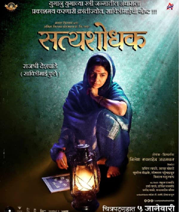 Satyashodhak (2024) poster