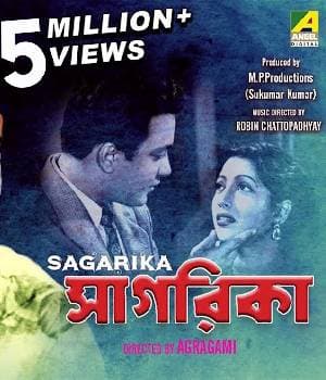 SAGARIKA (1956) poster