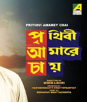 Prithivi Amarey Chai (1957) poster