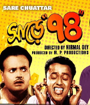 SARE CHUATTAR (1953) poster