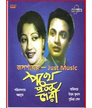 POTHEY HOLO DERI (1957) poster
