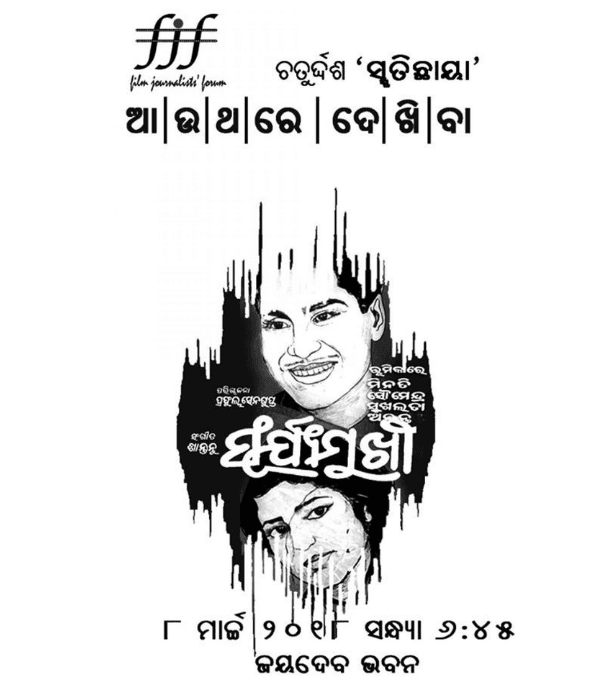 Suryamukhi (1963) poster