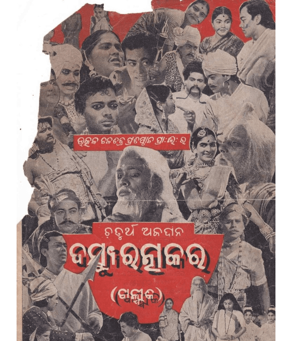 Dashyu Ratnakar (1962) poster