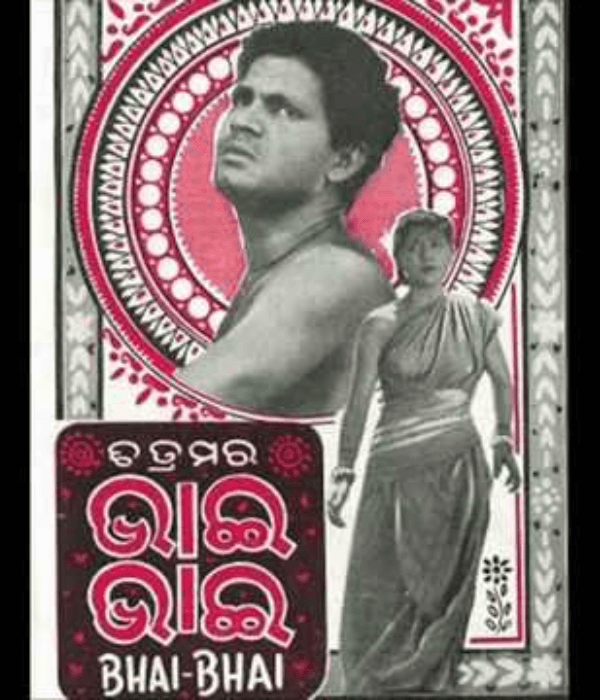 Bhai Bhai (1956) poster
