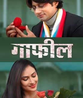 Gaafil (2024) poster