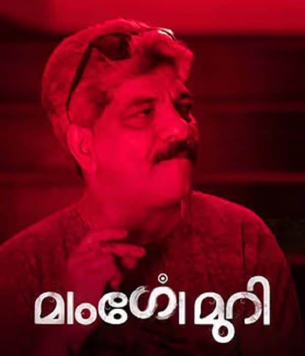 Mangomury (2024) poster
