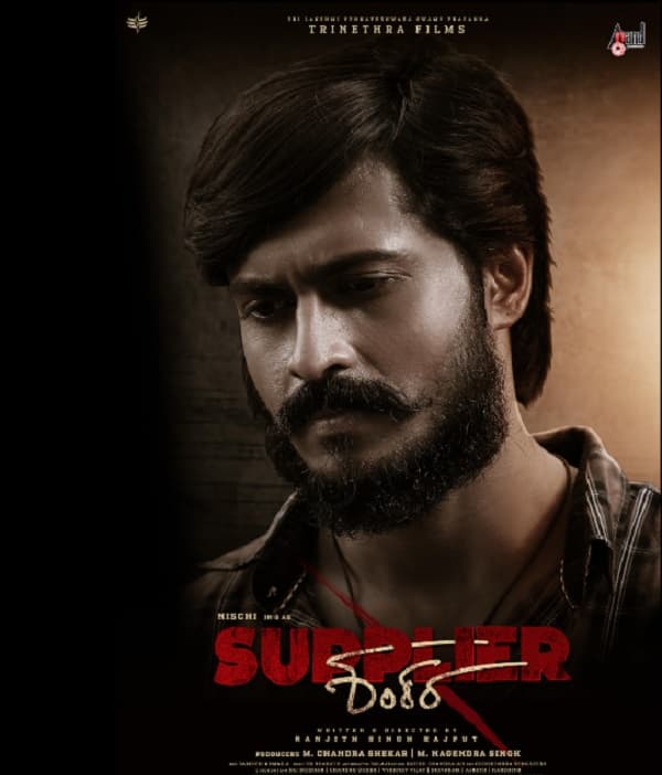 Supplier Shankara (2024) poster