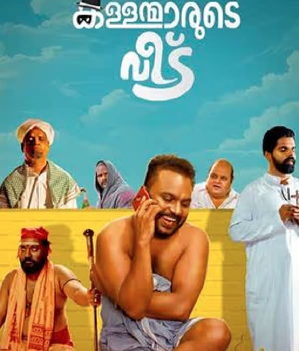 Kallanmarude Veedu (2024) poster