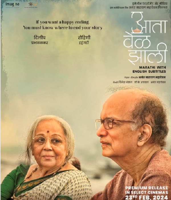 Aata Vel Zaali (2024) poster