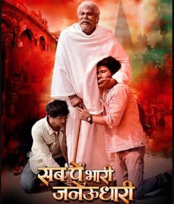 Sab Pe Bhari Janeudhari (2024) poster