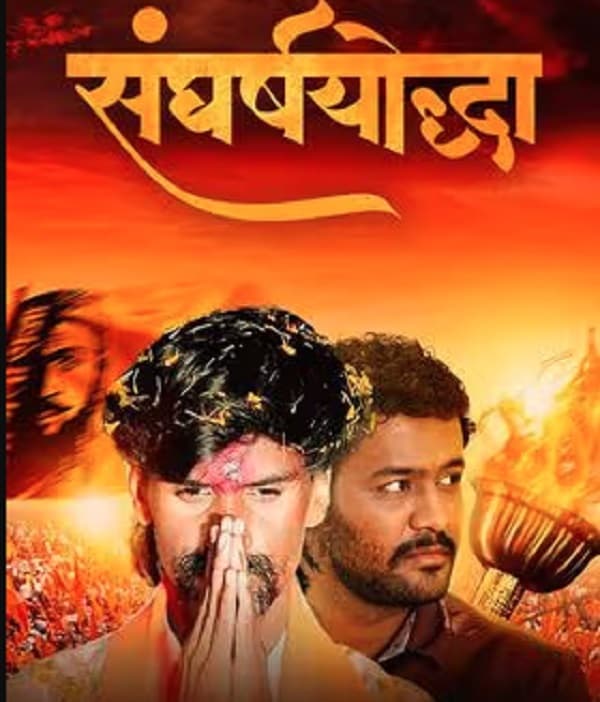 Sangharshyoddha Manoj Jarange Patil (2024) poster