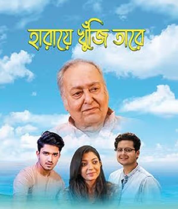 Haray Khuji Tare (2024) poster
