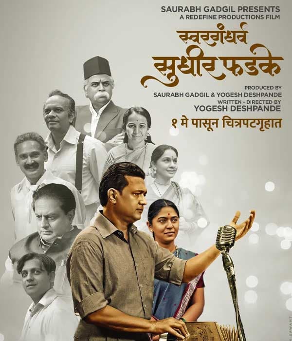 Swargandharv Sudhir Phadke (2024) poster