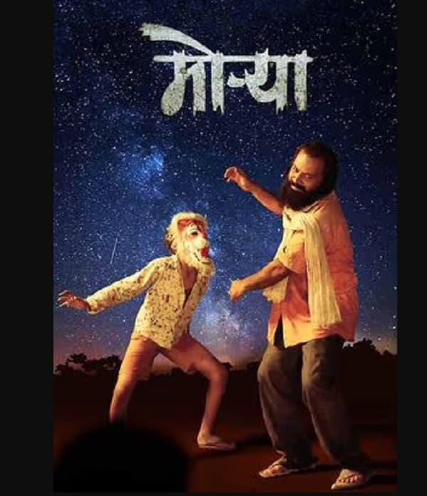 Morrya (2024) poster