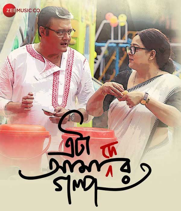 Eta Amader Golpo (2024) poster