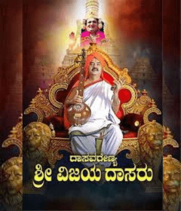 Dasavarenya Sri Vijayadasaru (2024) poster