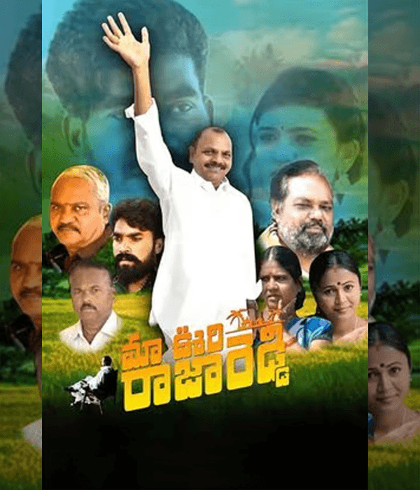 Maa Oori Raja Reddy (2024) poster