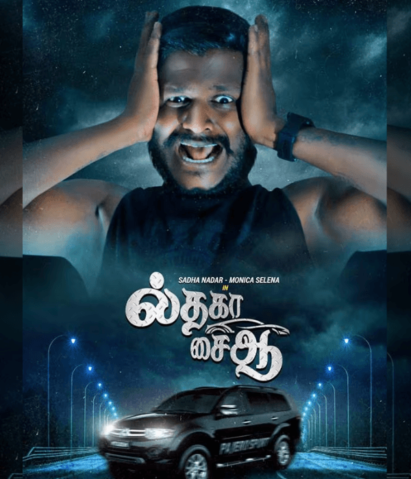 Il Tha Ka Sai Aa (2024) poster
