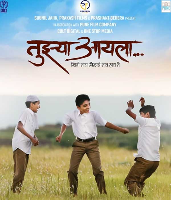 Tujhya Aaila (2025) poster