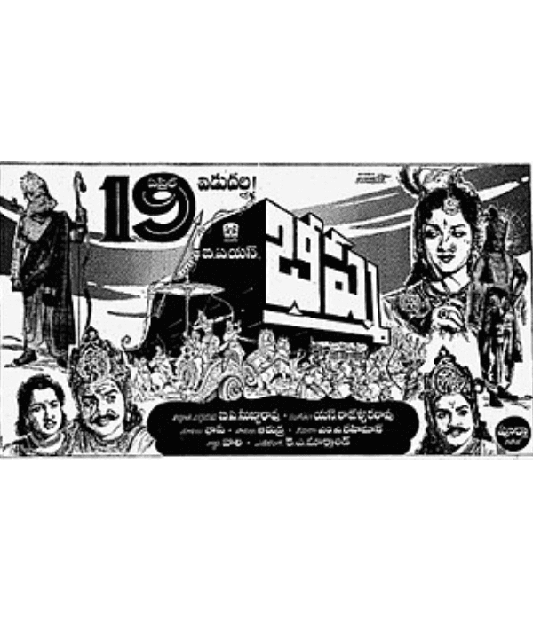Bhishma (1962) poster