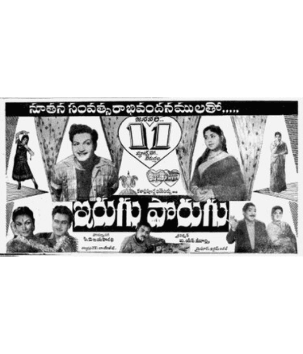 Irugu Porugu (1963) poster
