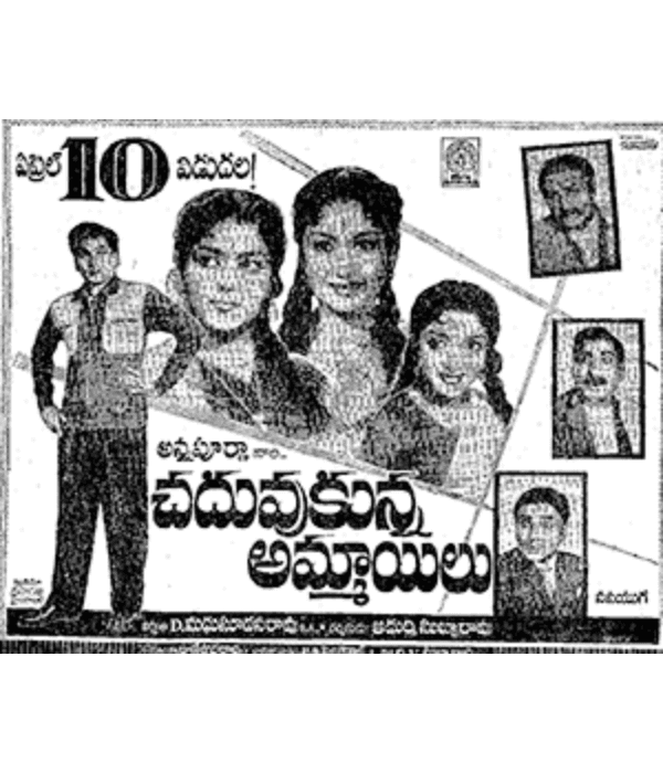 Chaduvukunna Ammayilu (1963) poster