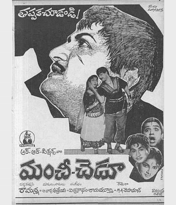 Manchi Chedu (1963) poster