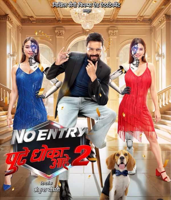 No Entry Pudhe Dhoka Aahey 2 (2025) poster