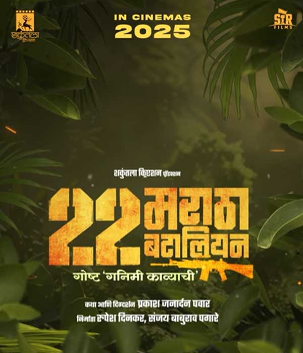22 Maratha Battalion (2025) poster