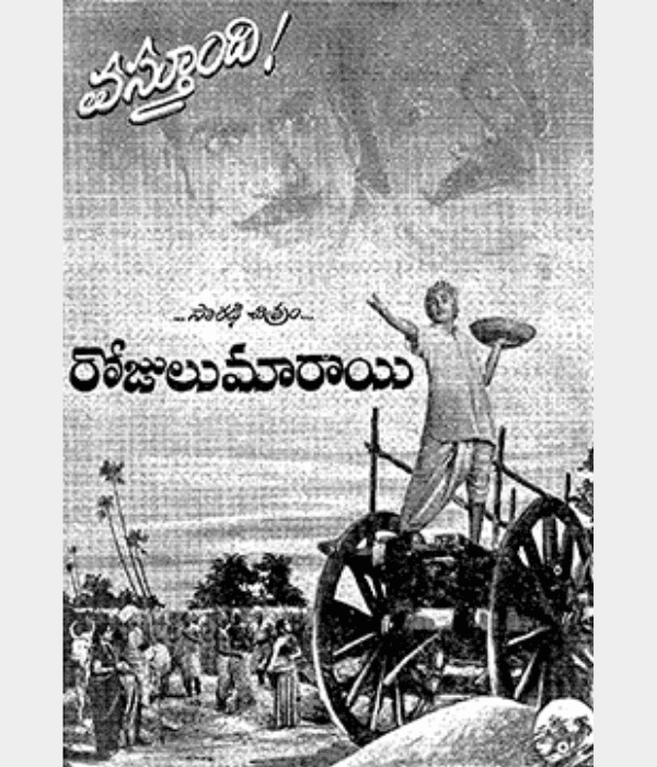 Rojulu Marayi (1955) poster