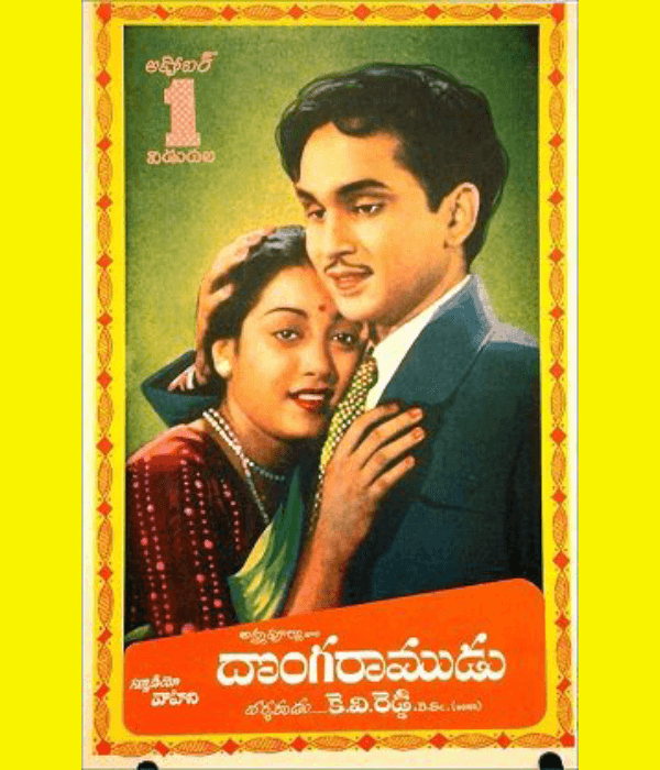 Donga Ramudu (1955) poster