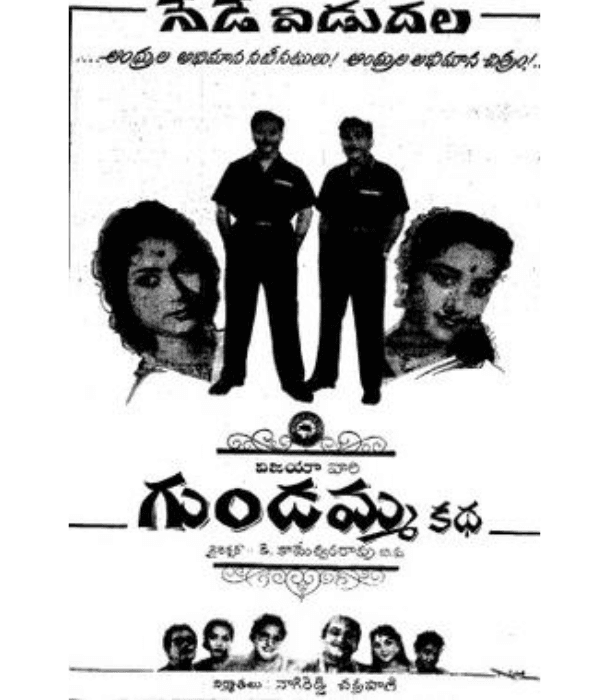 Gundamma Katha (1962) poster