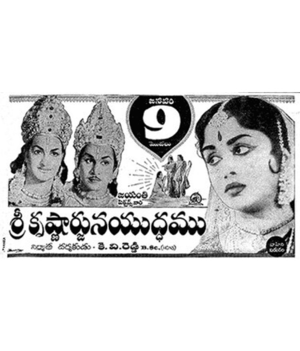 Sri Krishnarjuna Yuddhamu (1963) poster