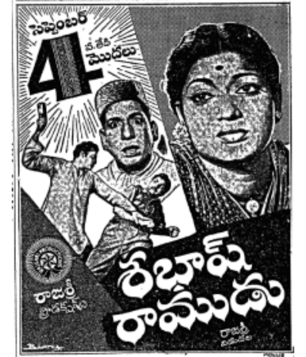 Sabhash Ramudu (1959) poster