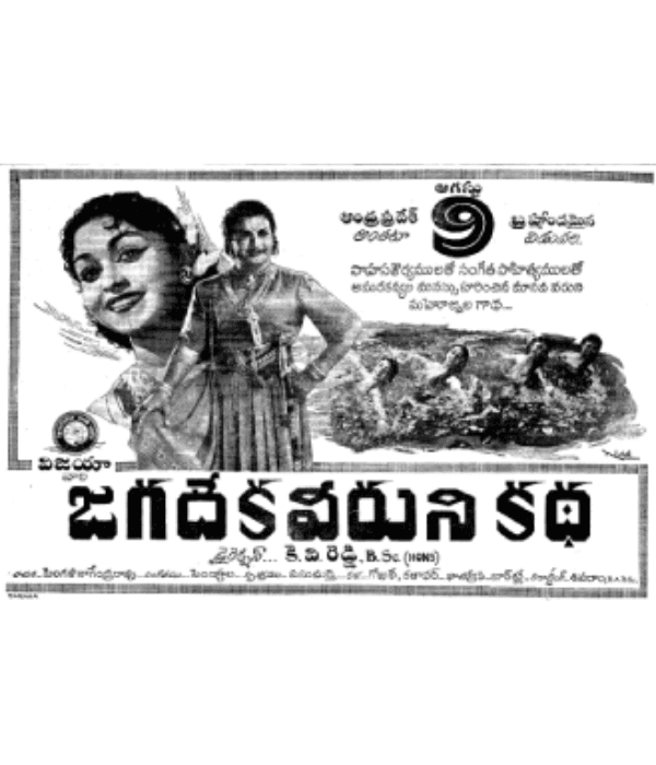 Jagadeka Veeruni Katha (1961) poster