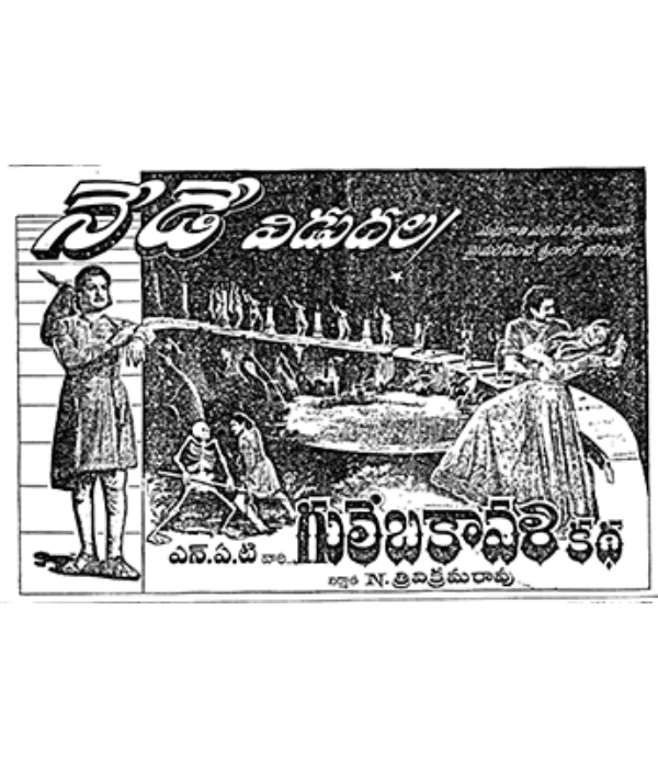 Gulebakavali Katha (1962) poster
