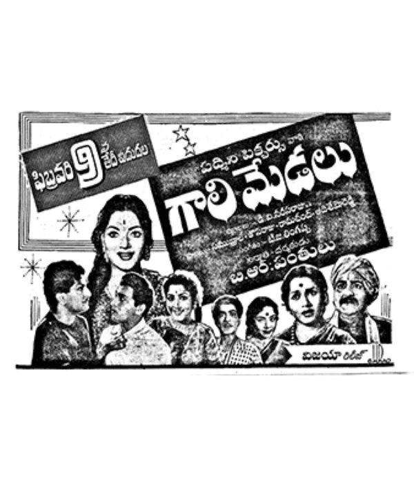 Gaali Medalu (1962) poster