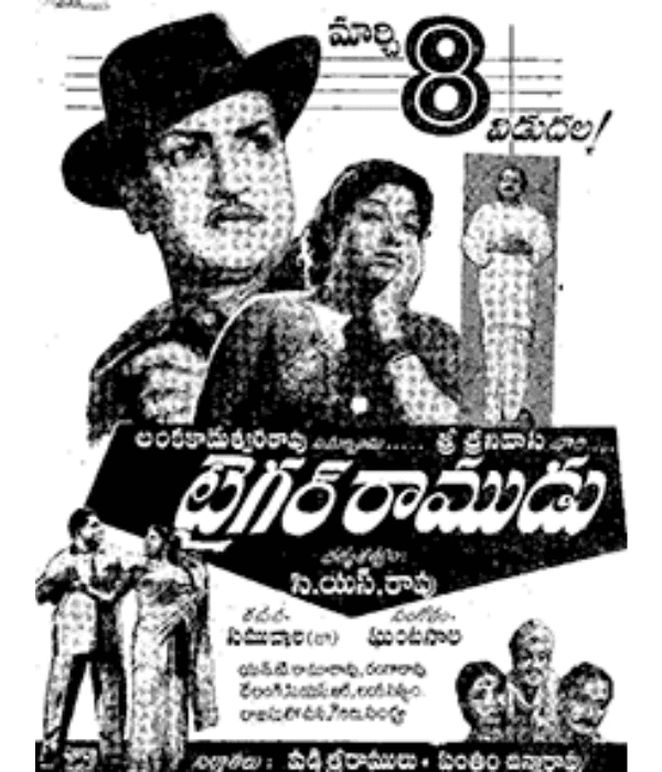 Tiger Ramudu (1962) poster