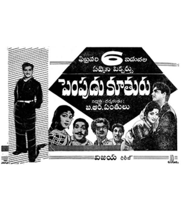 Pempudu Koothuru (1963) poster