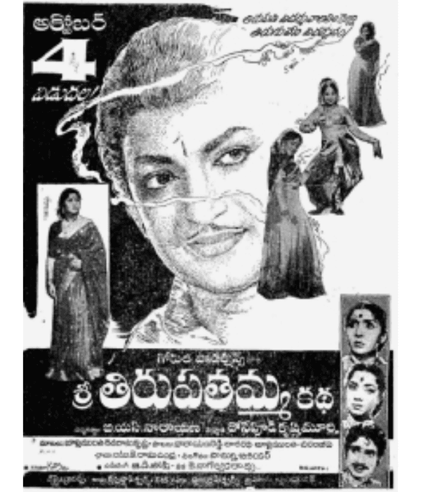 Sri Tirupatamma Katha (1963) poster