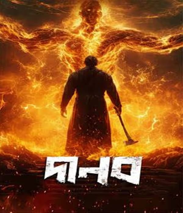 Danab (2025) poster