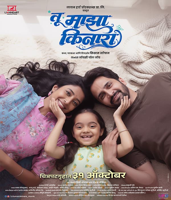 Tu Maza Kinara (2025) poster