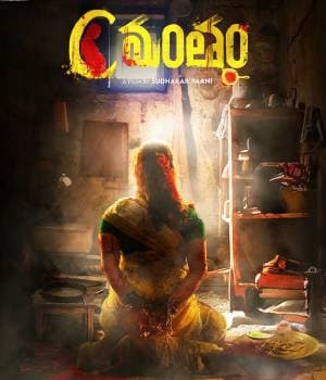 Cmantham (2025) poster