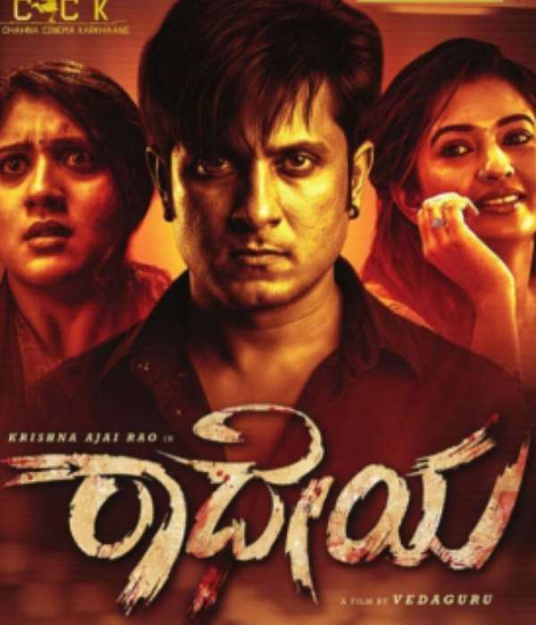 Radheyaa (2025) poster