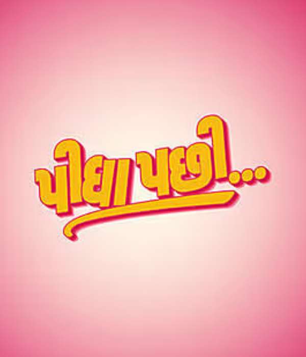 Pidha Pachhi (2026) poster